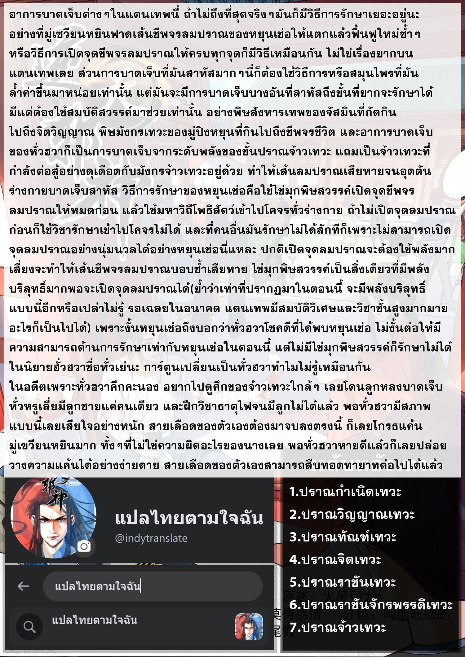 Against the Gods - อสูรพลิกฟ้า ตอนที่ 526 หน้า 14