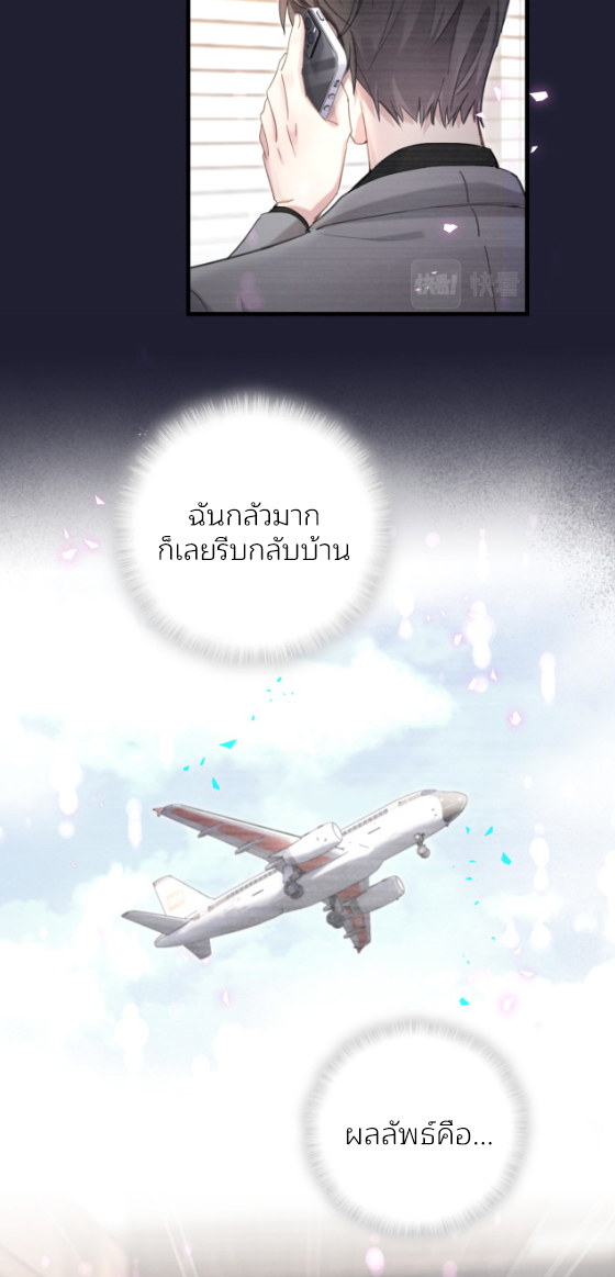Get Married (BL) ตอนที่ 2 หน้า 5