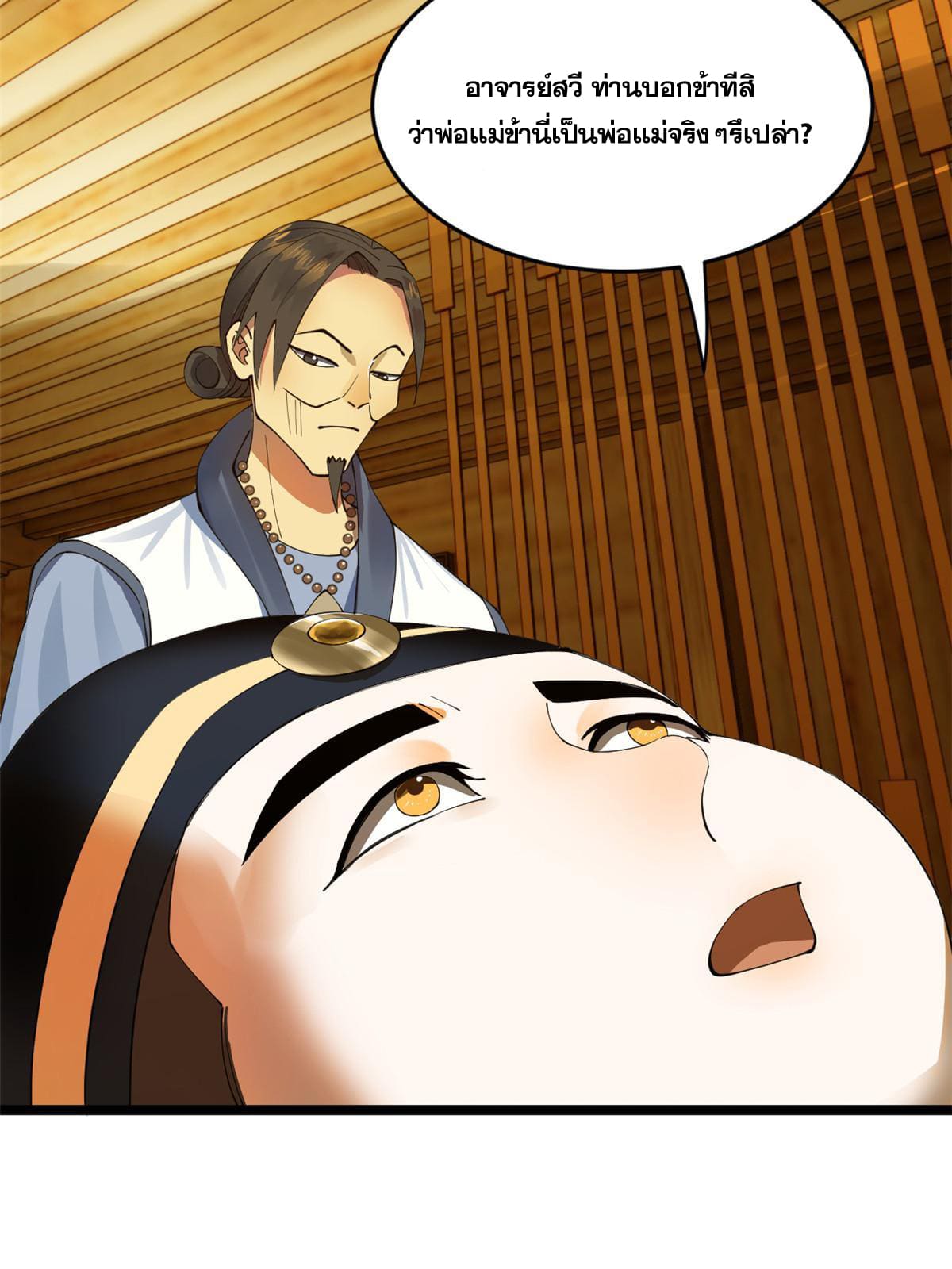 ลูกเขยที่แกร่งสุดในปฐพี (ทันจีน) ตอนที่ 32 หน้า 31