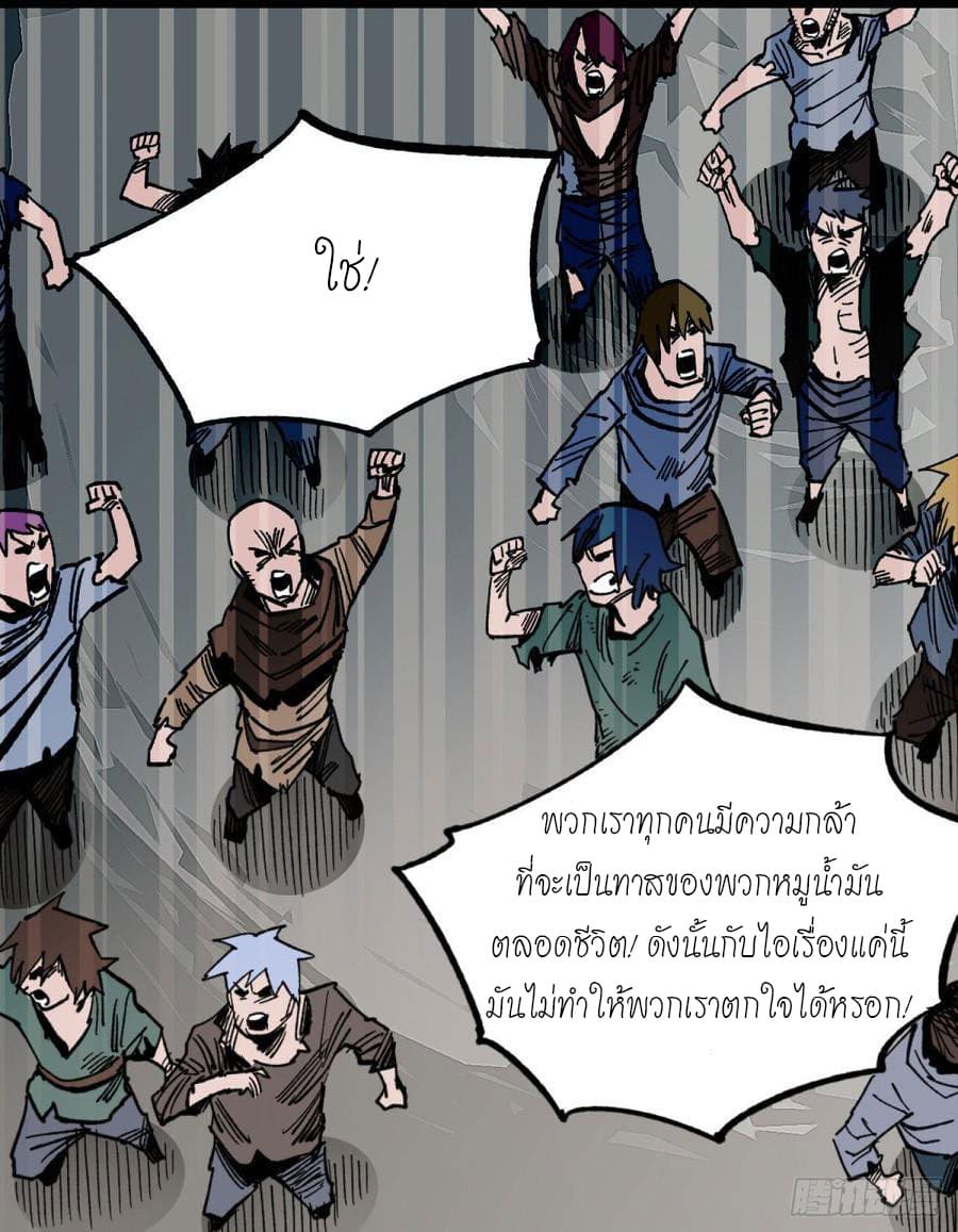 The doctor's Supremacy ตอนที่ 64 หน้า 42