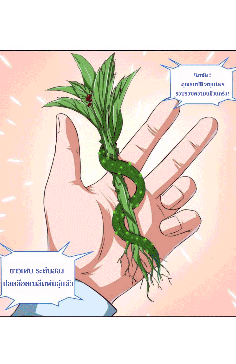 Doomed to be a king ตอนที่ 4 หน้า 44