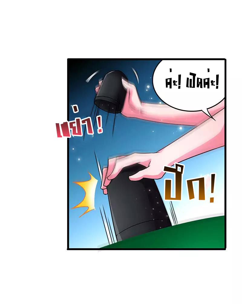 สุดยอดระบบผลาญเงิน 超級敗家子 ตอนที่ 29 หน้า 6