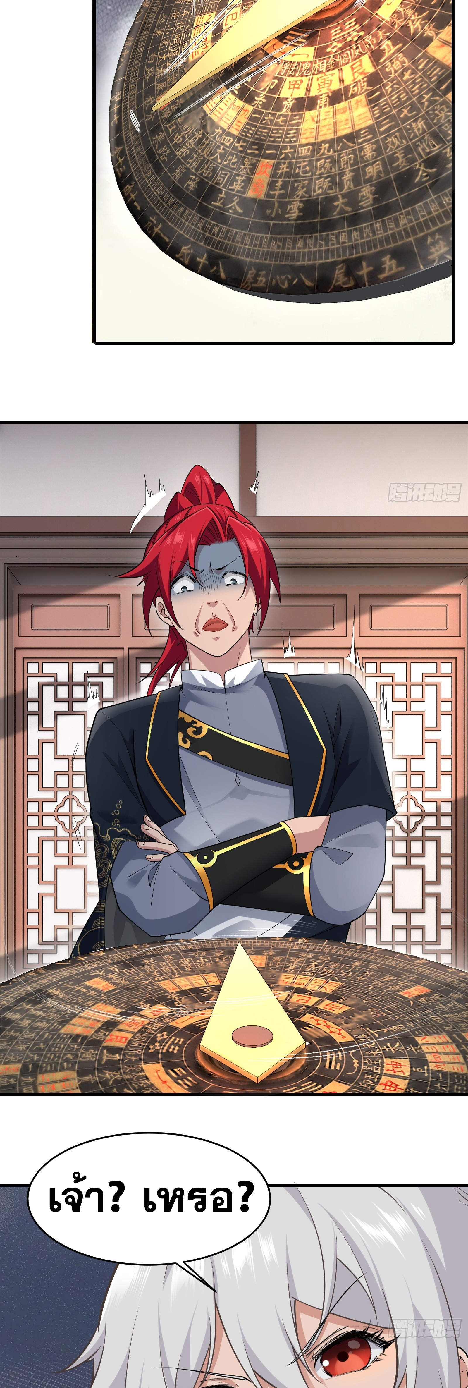 ข้ามโลกมาเป็นNPC ตอนที่ 24 หน้า 31