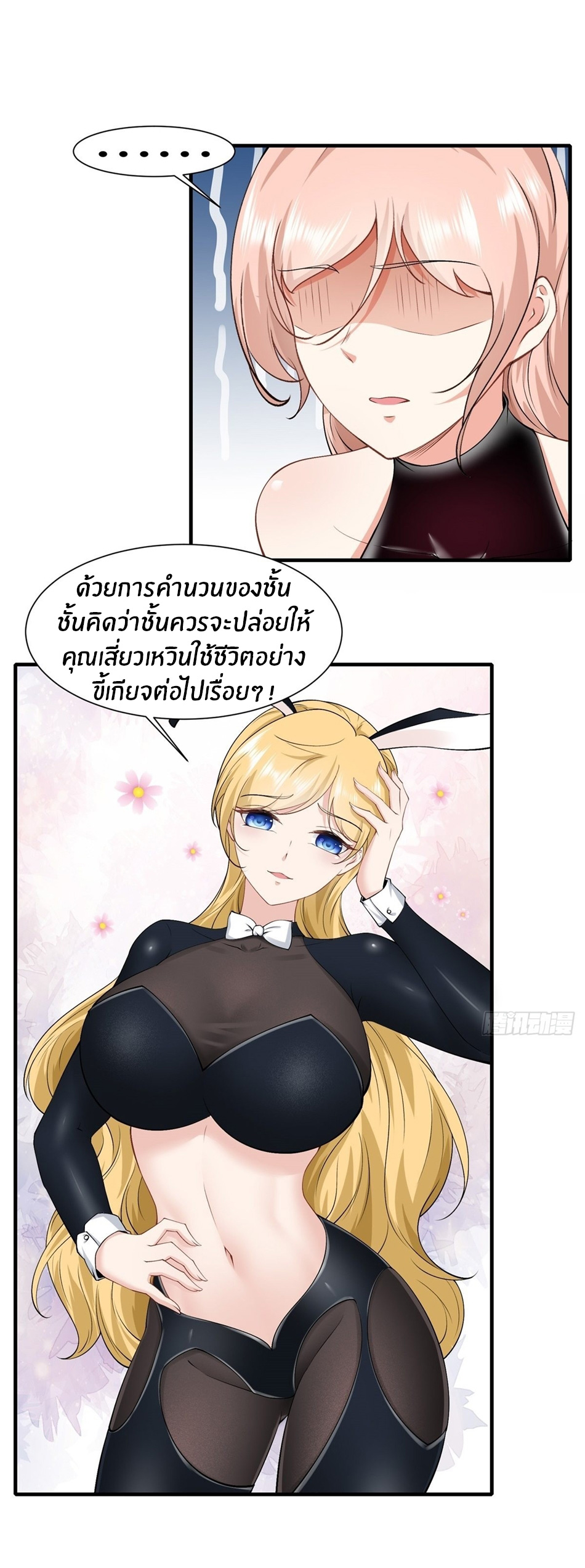 ขอล่ะอย่าเป็นที่ 1 เลย ตอนที่ 78 หน้า 13