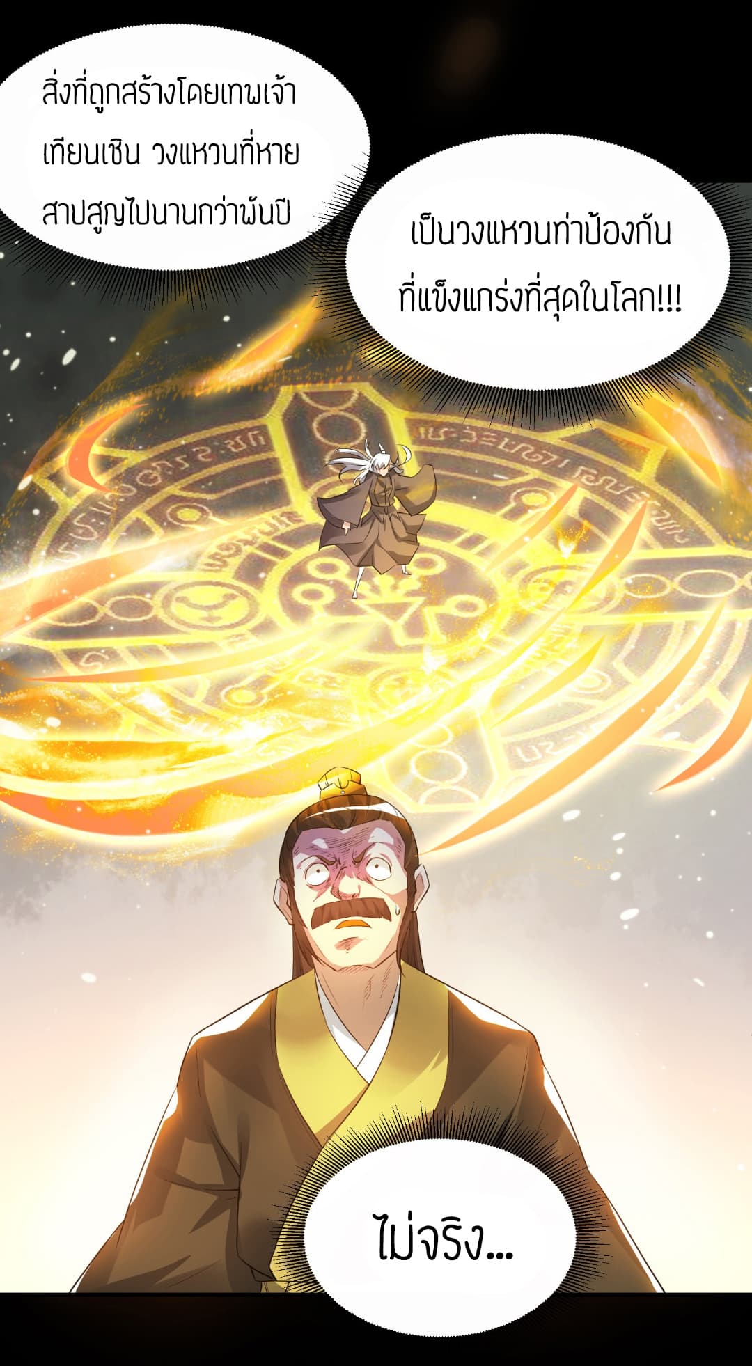 Reversal of God King ตอนที่ 9 หน้า 26