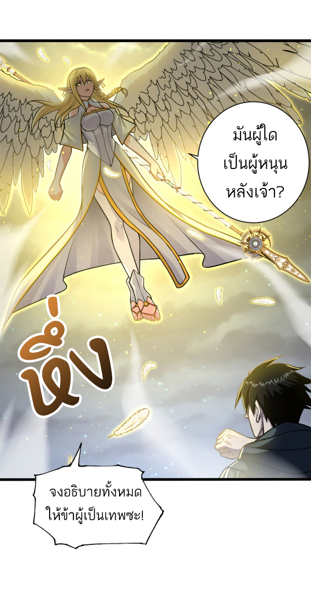 โคตรเทพร้านสัตว์อสูร ตอนที่ 62 หน้า 8