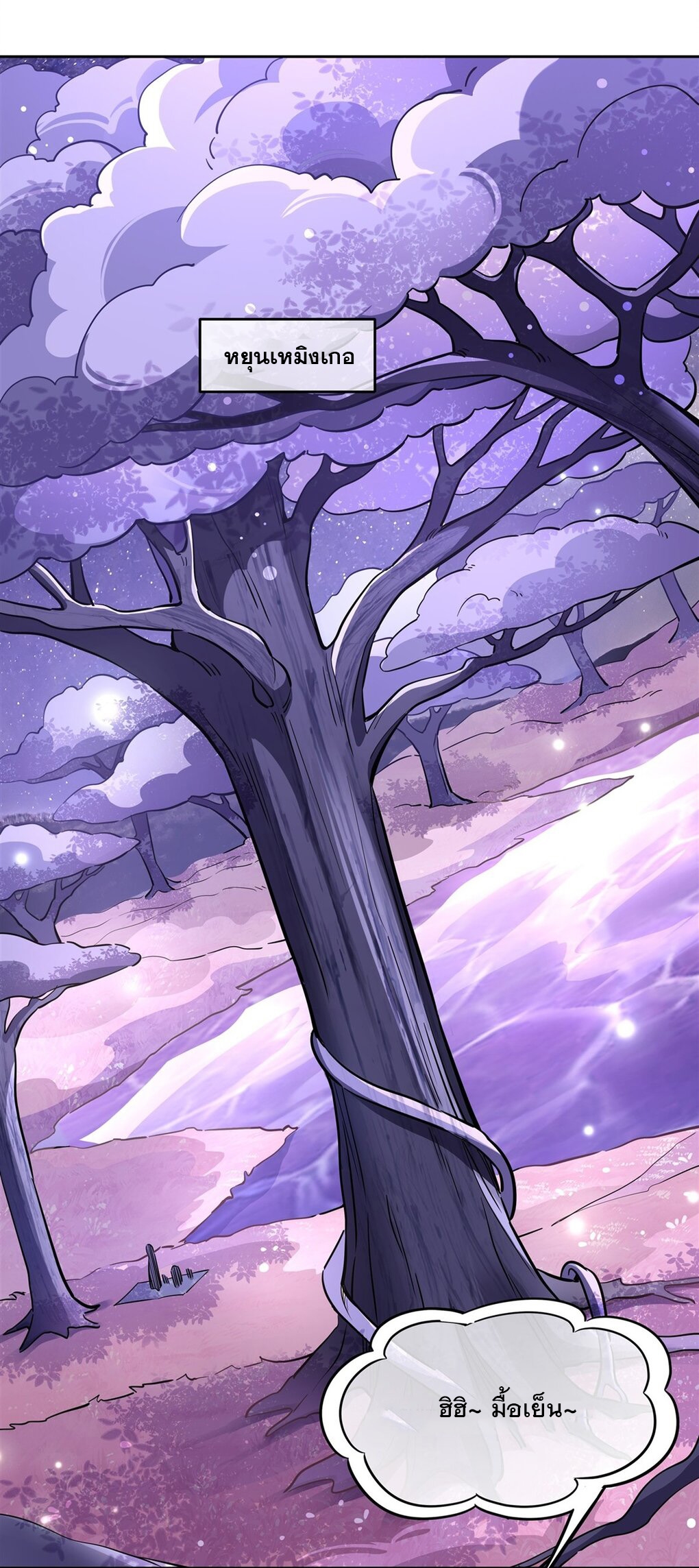 ศิษย์ของข้าล้วนมีอนาคตที่ยิ่งใหญ่ (ชนจีน) ตอนที่ 103 หน้า 21