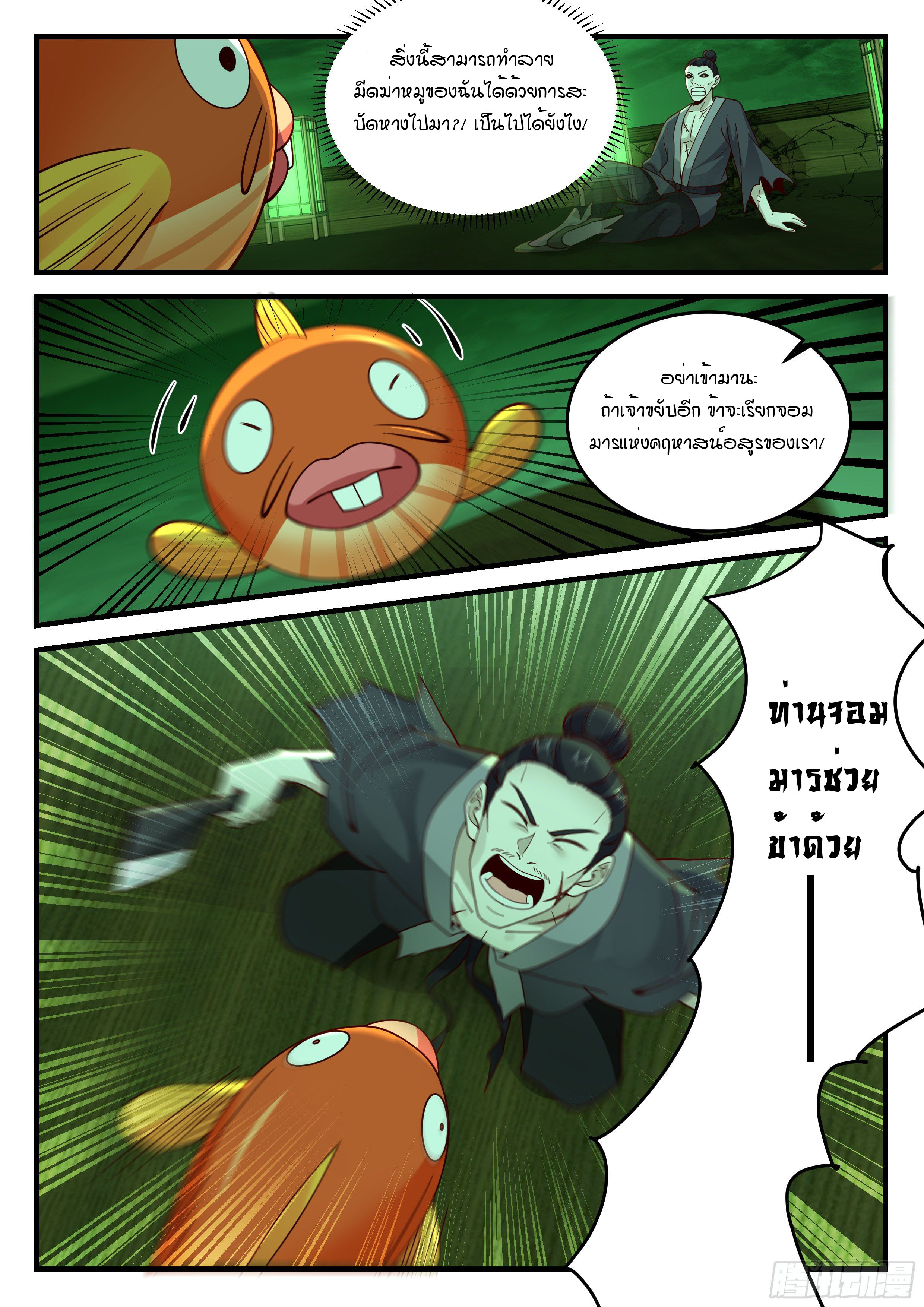 Godly Pet Has Opened Up for Me Again ตอนที่ 28 หน้า 3