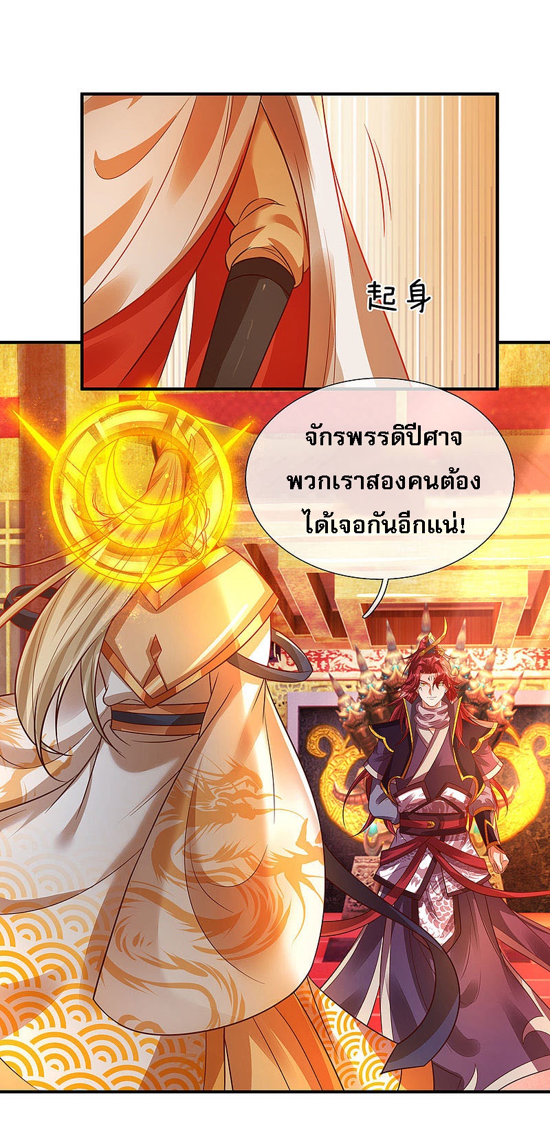 |.สุดยอดระบบเจ้าราชันย์ปีศาจ ตอนที่ 26 หน้า 20