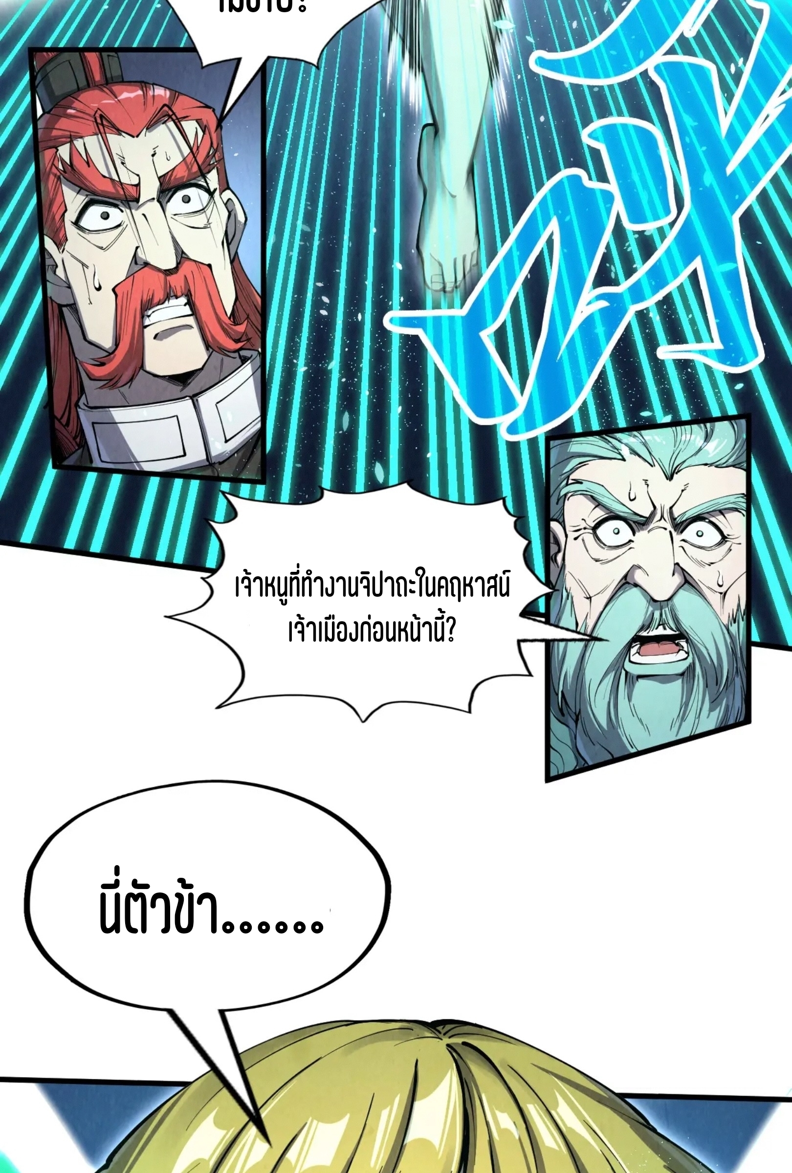 มหาเทพนิรันดร์กาล ตอนที่ 128 หน้า 12
