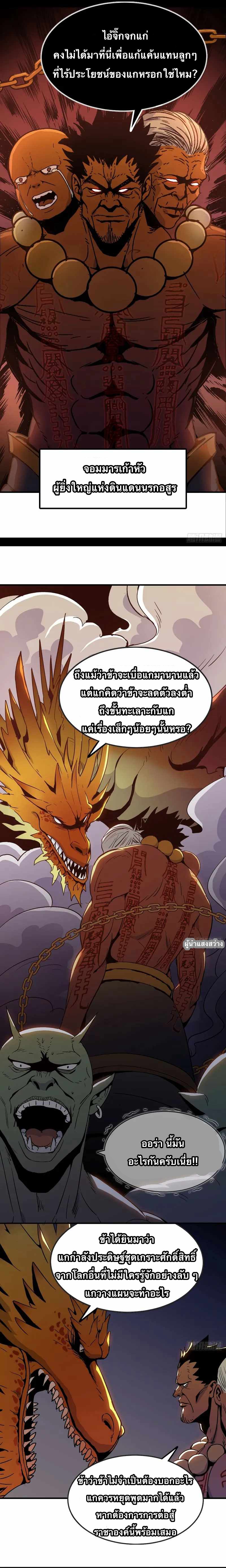 Go And Practice Immortality Alone ตอนที่ 1 หน้า 8