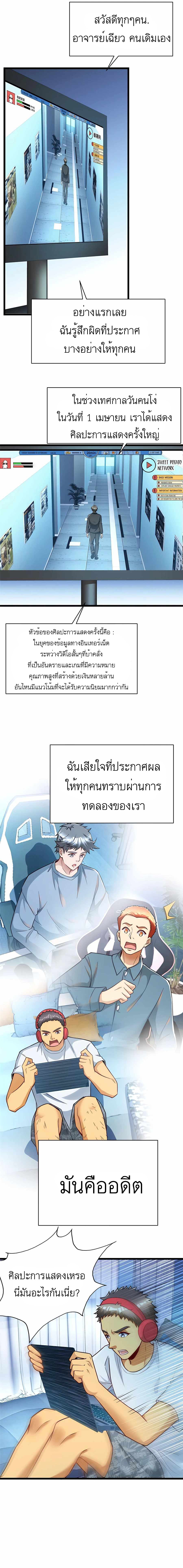 ระบบผลาญเงินเพื่อเป็นประธานบริษัท ตอนที่ 49 หน้า 4