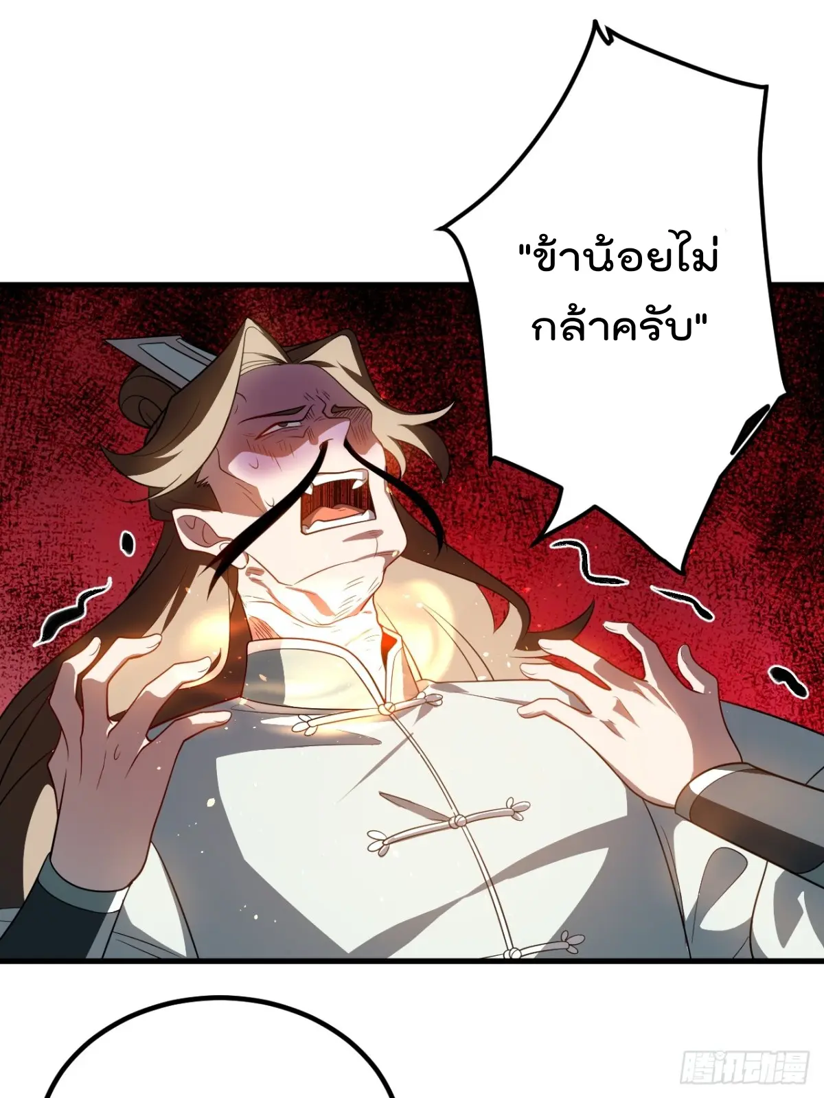 ตัวแปรจุติ ตอนที่ 119 หน้า 9