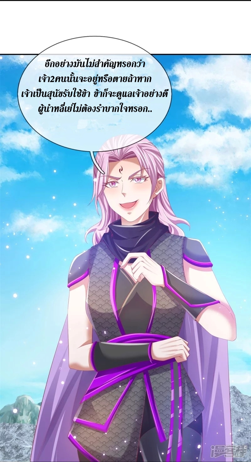 Sky Sword God ตอนที่ 60 หน้า 23