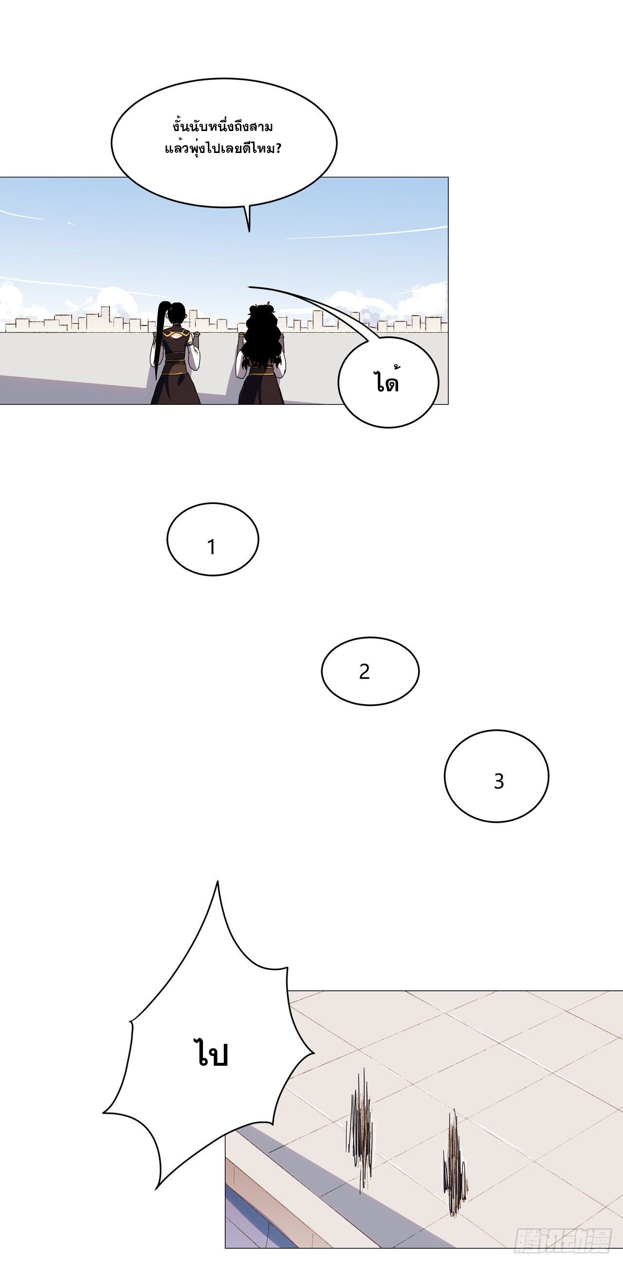 Cultivator vs Superhero (ทันจีน) ตอนที่ 87 หน้า 5