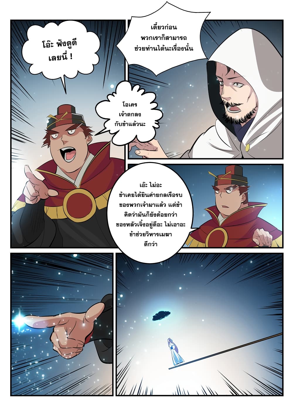 Apotheosis – การยกระดับสู่สถานะของพระเจ้า ตอนที่ 210 หน้า 7