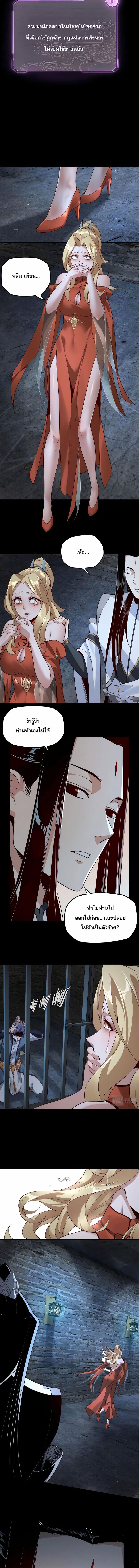 ข้าคือจอมวายร้ายผู้ยิ่งใหญ่ (ชนจีนก่อนใคร) ตอนที่ 16 หน้า 6