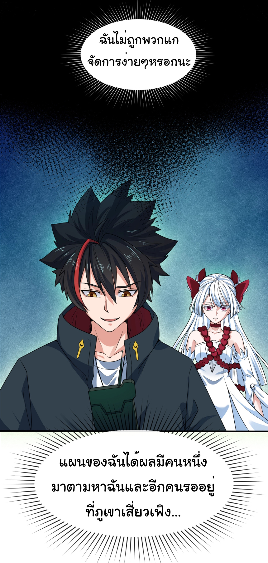 Junior Brother Demon Sovereign is too devoted ตอนที่ 107 หน้า 43