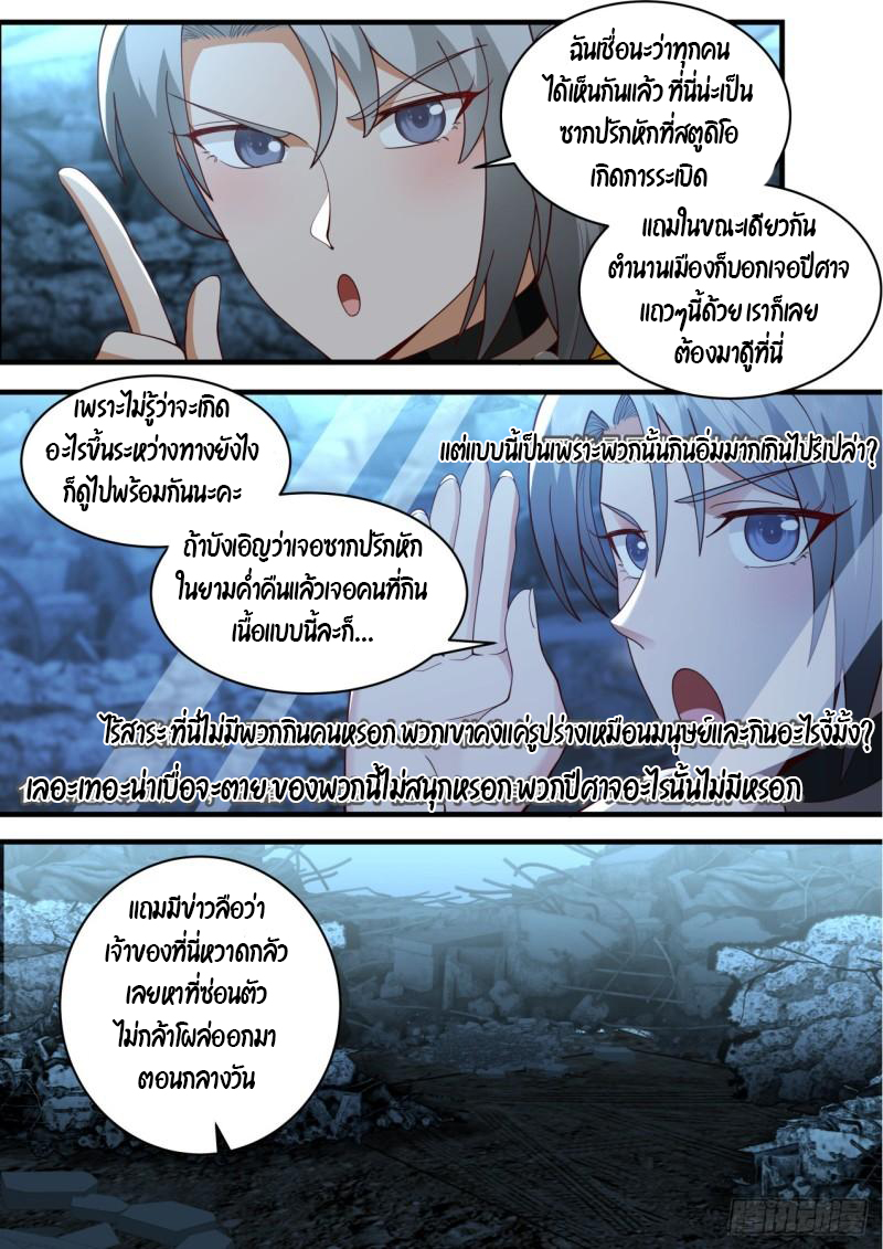 เปิดกรุสู่เทพมาร [จีนตัดจบ] ตอนที่ 43 หน้า 3