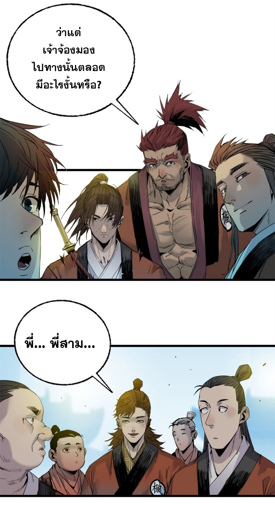 ด้วยใจภักดี ตรวจตราทั่วหล้า ตอนที่ 6 หน้า 8