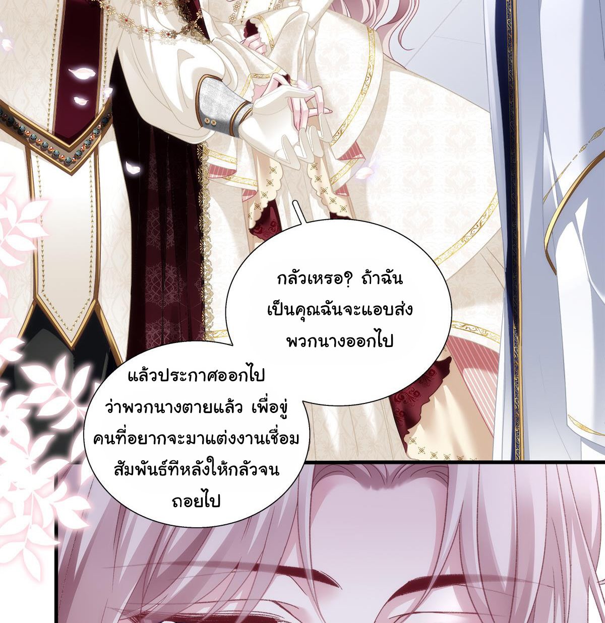 แม่มดสองหน้ากับเจ้าชายปีศาจ ตอนที่ 9 หน้า 15