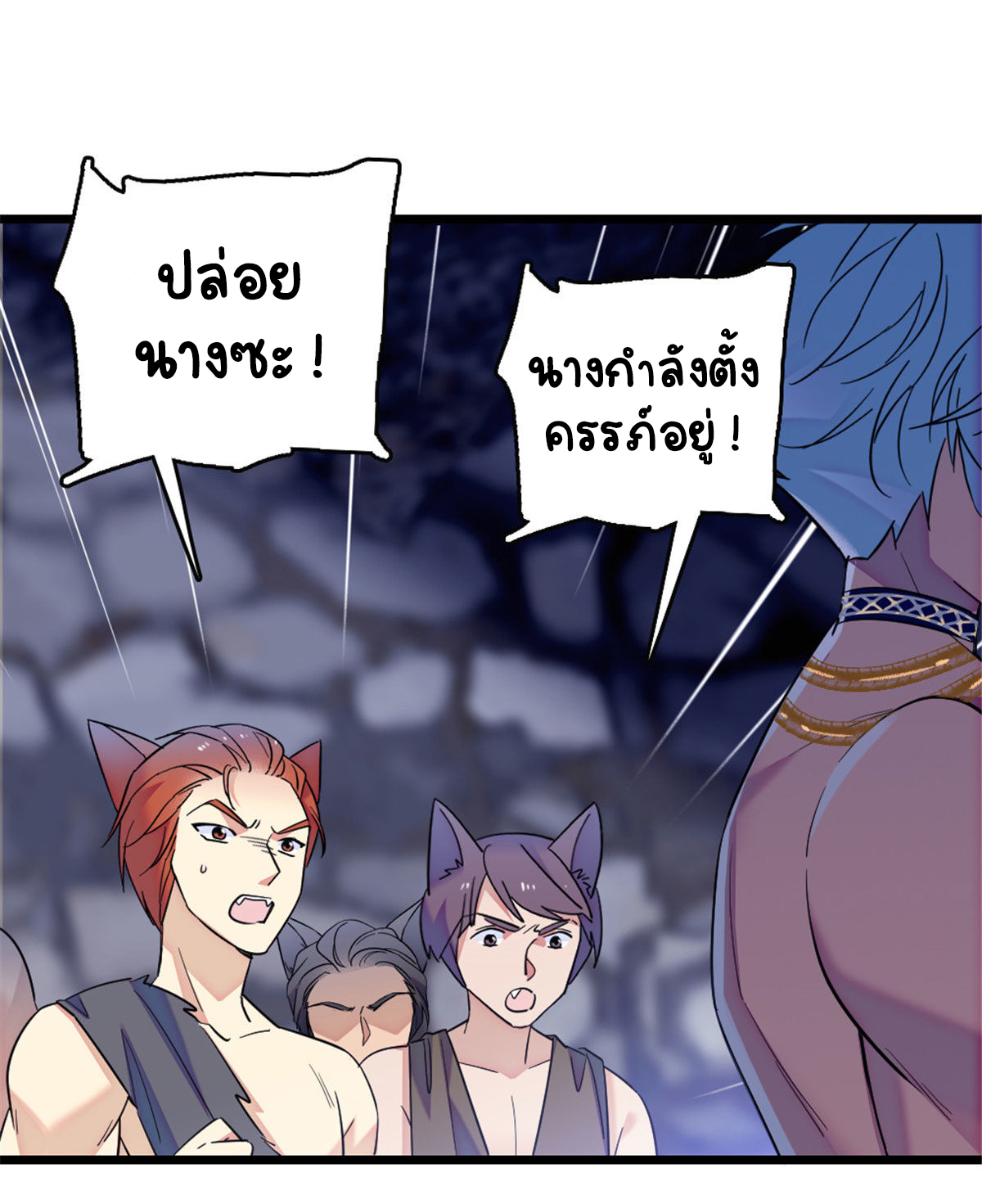 Romance In The Beast World ตอนที่ 44 หน้า 5