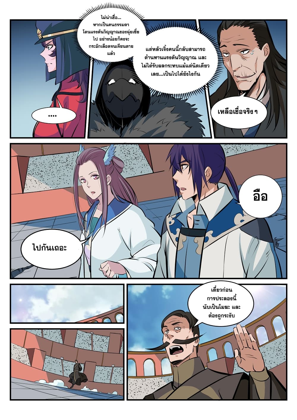 Apotheosis – การยกระดับสู่สถานะของพระเจ้า ตอนที่ 181 หน้า 15