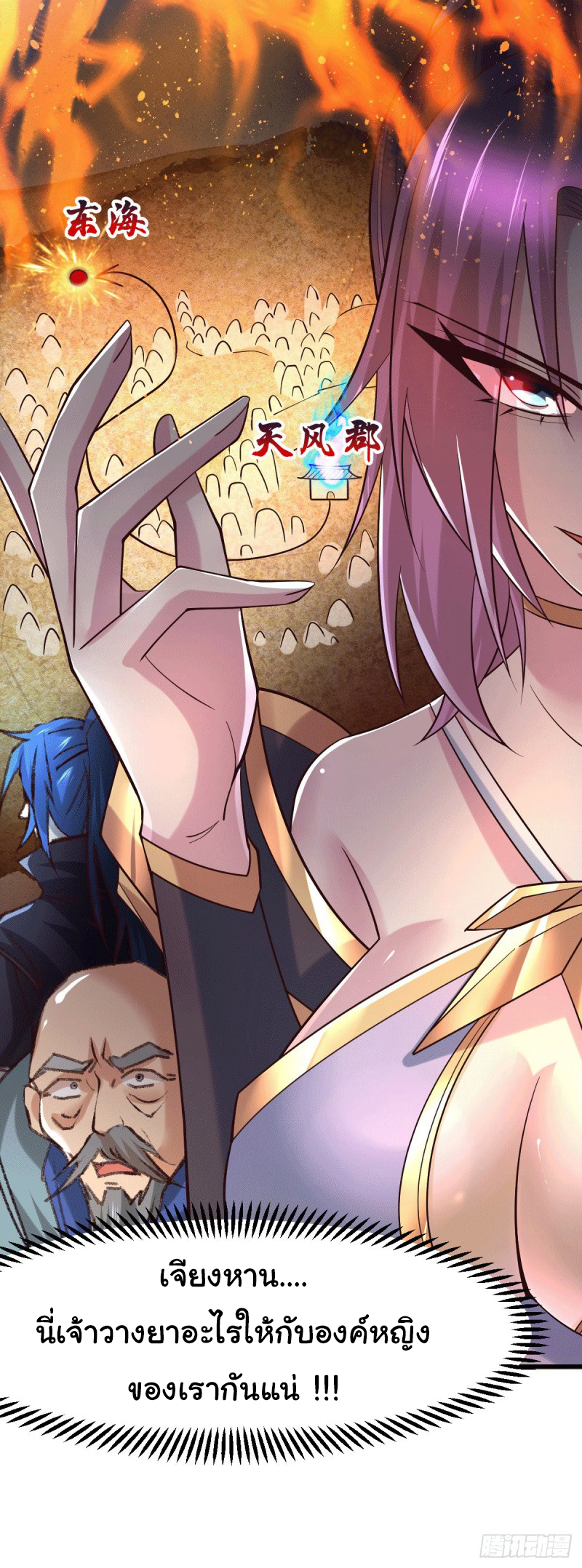 เซียนร้อยรักเขยนี้ขอบ่มเซียนให้พ่อตา-Immortal Husband on The Earth ตอนที่ 37 หน้า 34