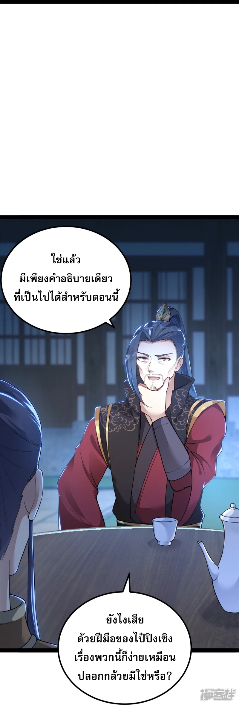 จักรพรรดิกระบี่เกิดใหม่ในร่างลูกเขย ตอนที่ 13 หน้า 35
