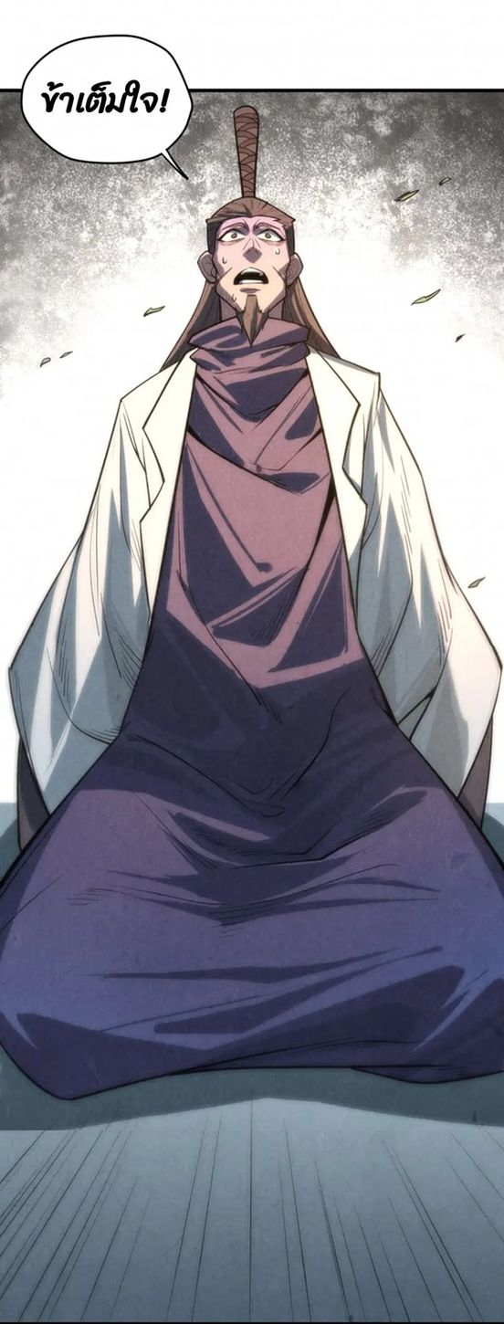 จักรพรรดิ์สูงสุดนิรันดร์ ตอนที่ 10 หน้า 36