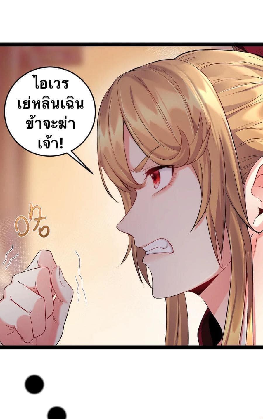 เทพวายร้ายกลับชาติมาเกิดใหม่ ตอนที่ 15 หน้า 13