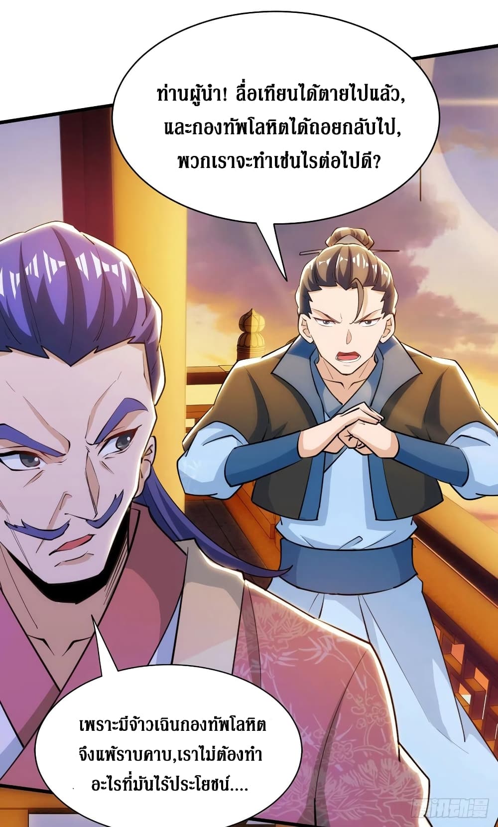 Dominate The Three Realms ตอนที่ 135 หน้า 29