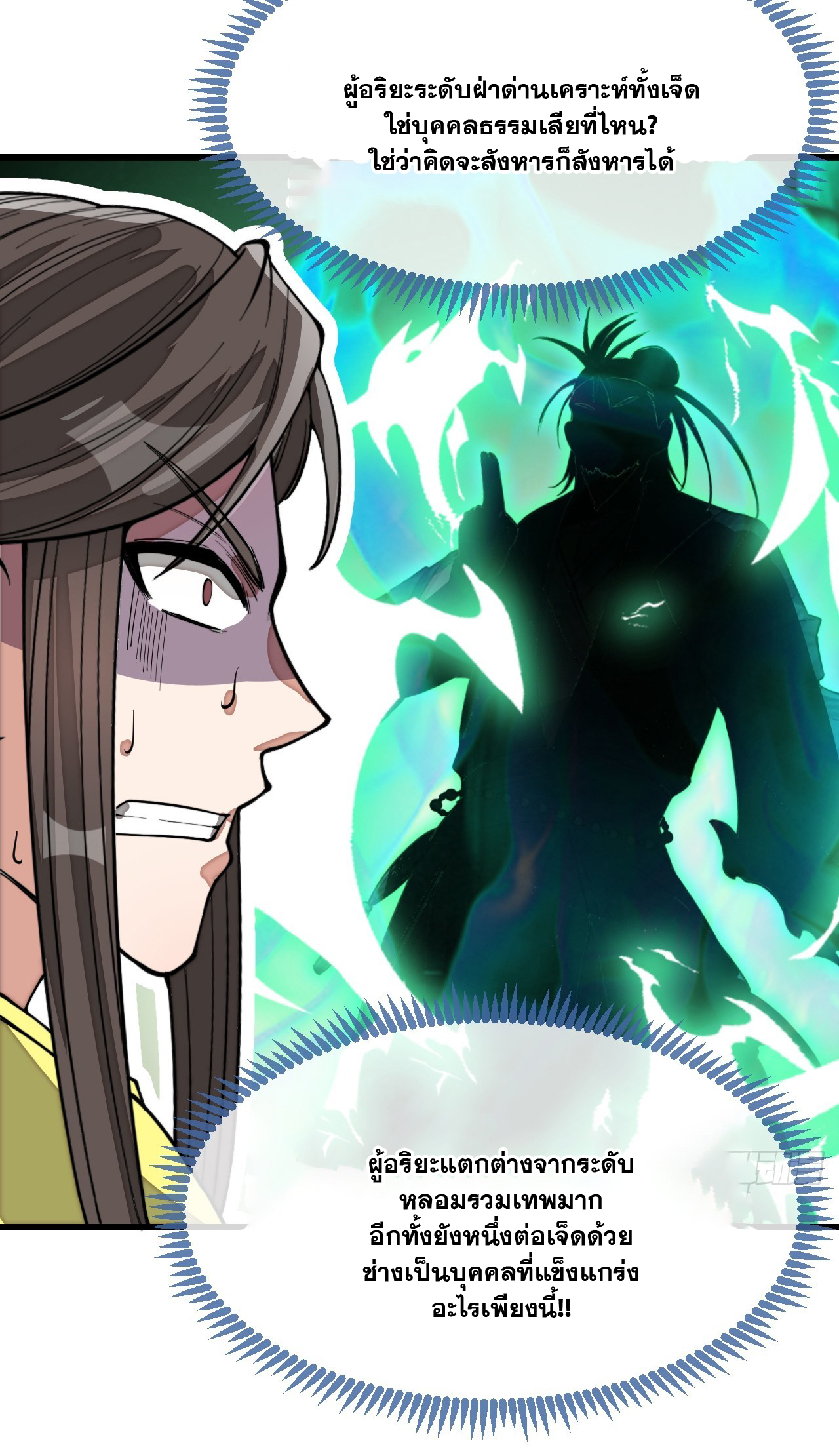 บุรุษที่มีโชค คงไม่ใช่ข้าแล้วแหละ ตอนที่ 130 หน้า 23