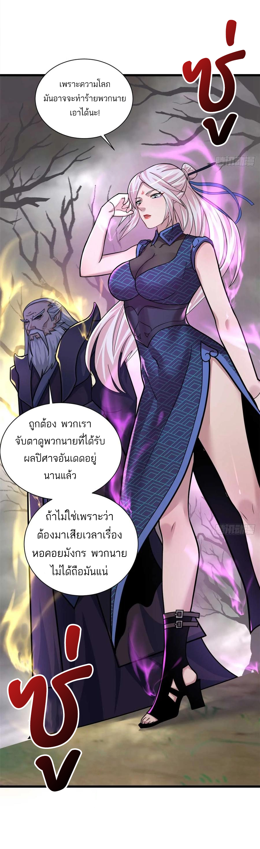 โคตรเทพร้านสัตว์อสูร ตอนที่ 58 หน้า 35