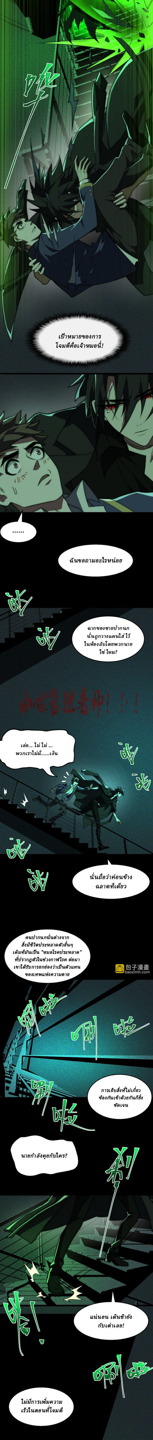 I created an Urban Legend ตอนที่ 55 หน้า 3