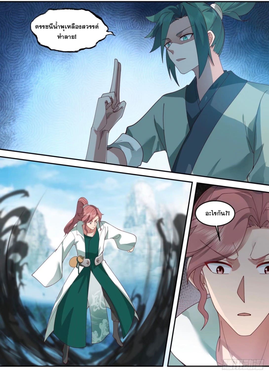 ปฐมบุรุษแห่งยุค (ทันจีน) ตอนที่ 106 หน้า 7