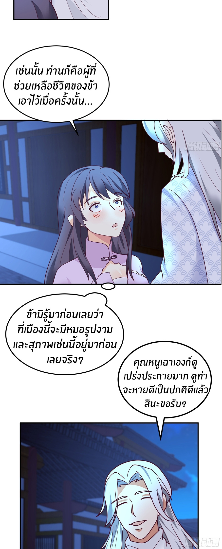 ข้าต้องแต่งงานกับจ้าวแห่งพรรคมาร ตอนที่ 26 หน้า 14