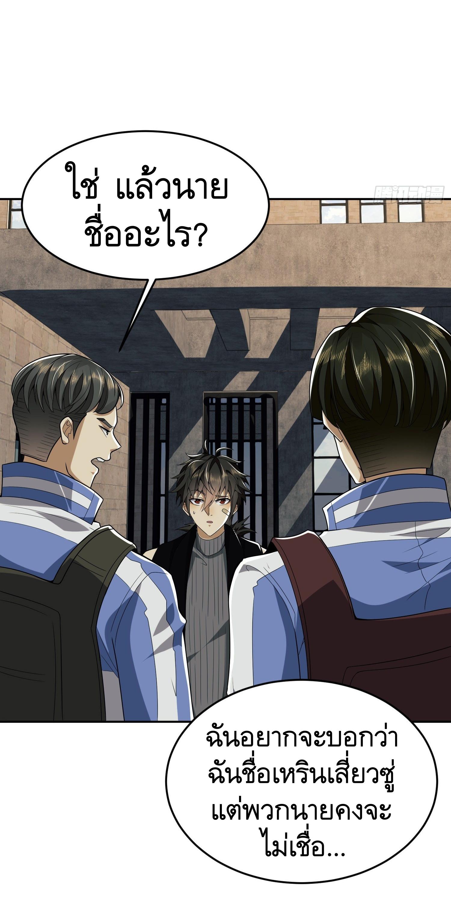 THE FIRST ORDER ตอนที่ 69 หน้า 7