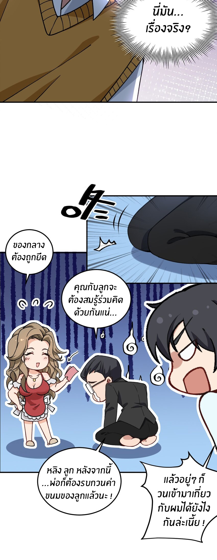 Immortal Me And Eldritch Wife ตอนที่ 54 หน้า 22