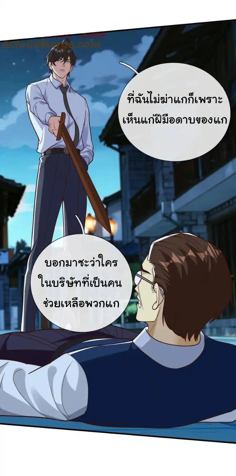 The god of war is reborn to avenge ตอนที่ 70 หน้า 20