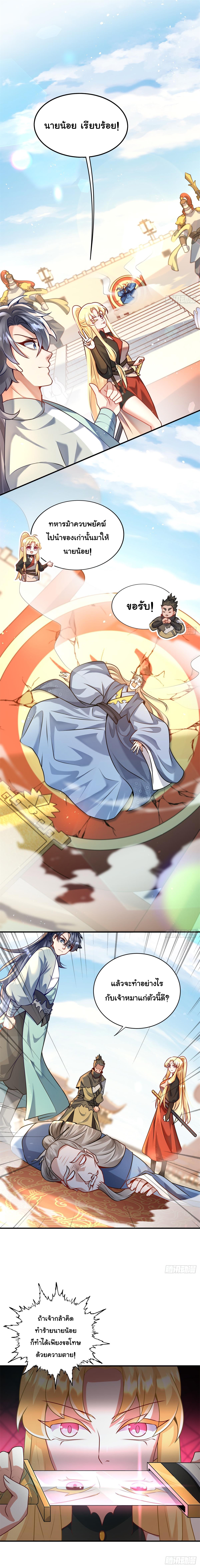 เทพเซียนหมื่นวิถี ตอนที่ 8 หน้า 10