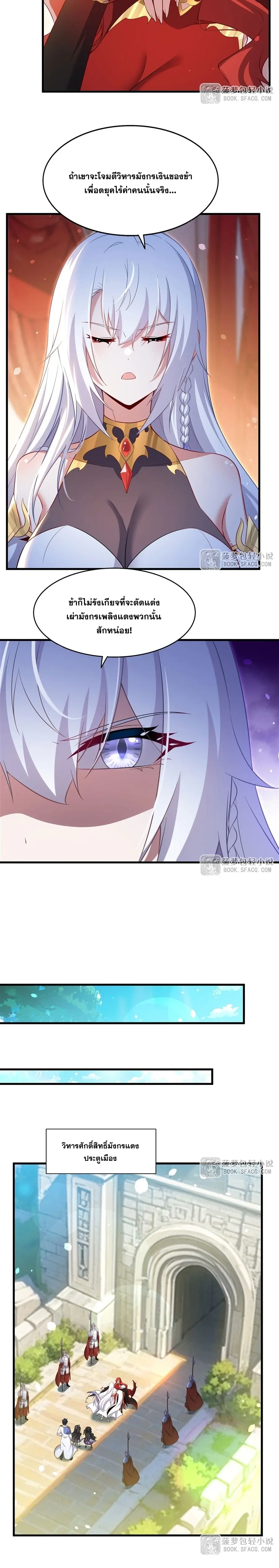 Shut Up, Evil Dragon! หุบปากซะยัยมังกรร้ายข้าไม่อยากมีลูกกับเจ้าอีกแล้ว ตอนที่ 43 หน้า 6