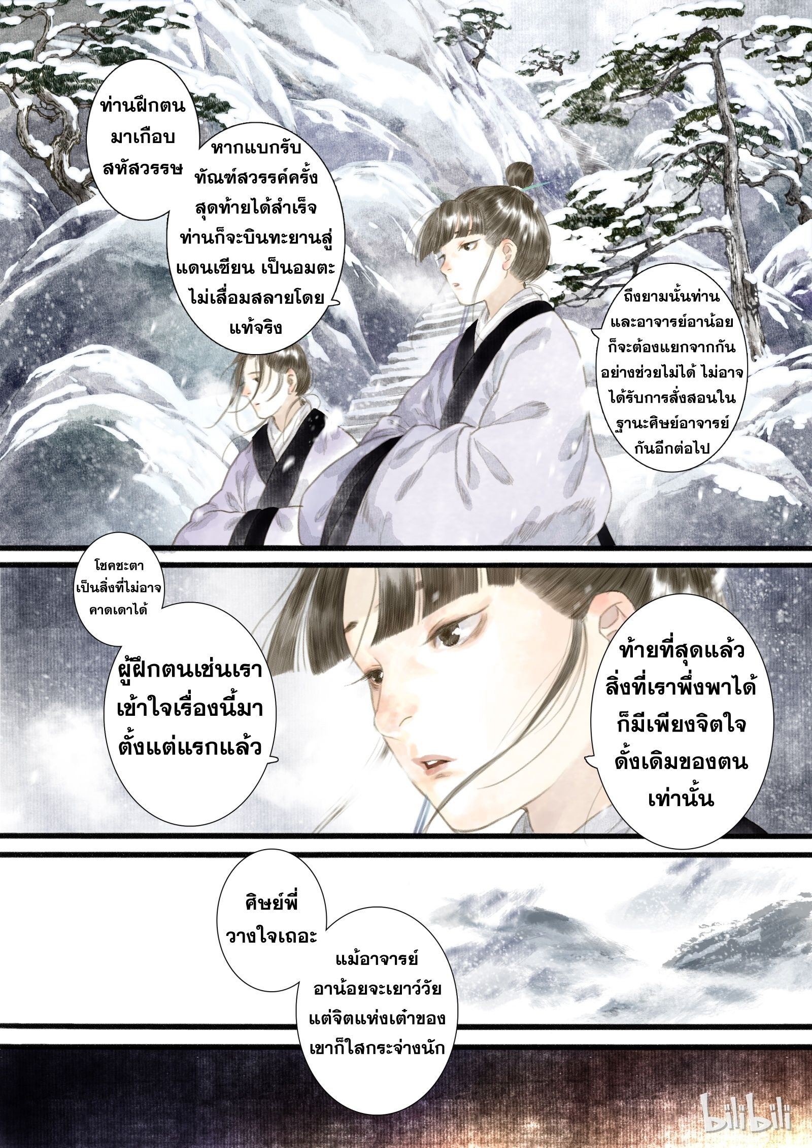 Song of the Sky Walkers - ลำนำล่องนภา ตอนที่ 6 หน้า 11