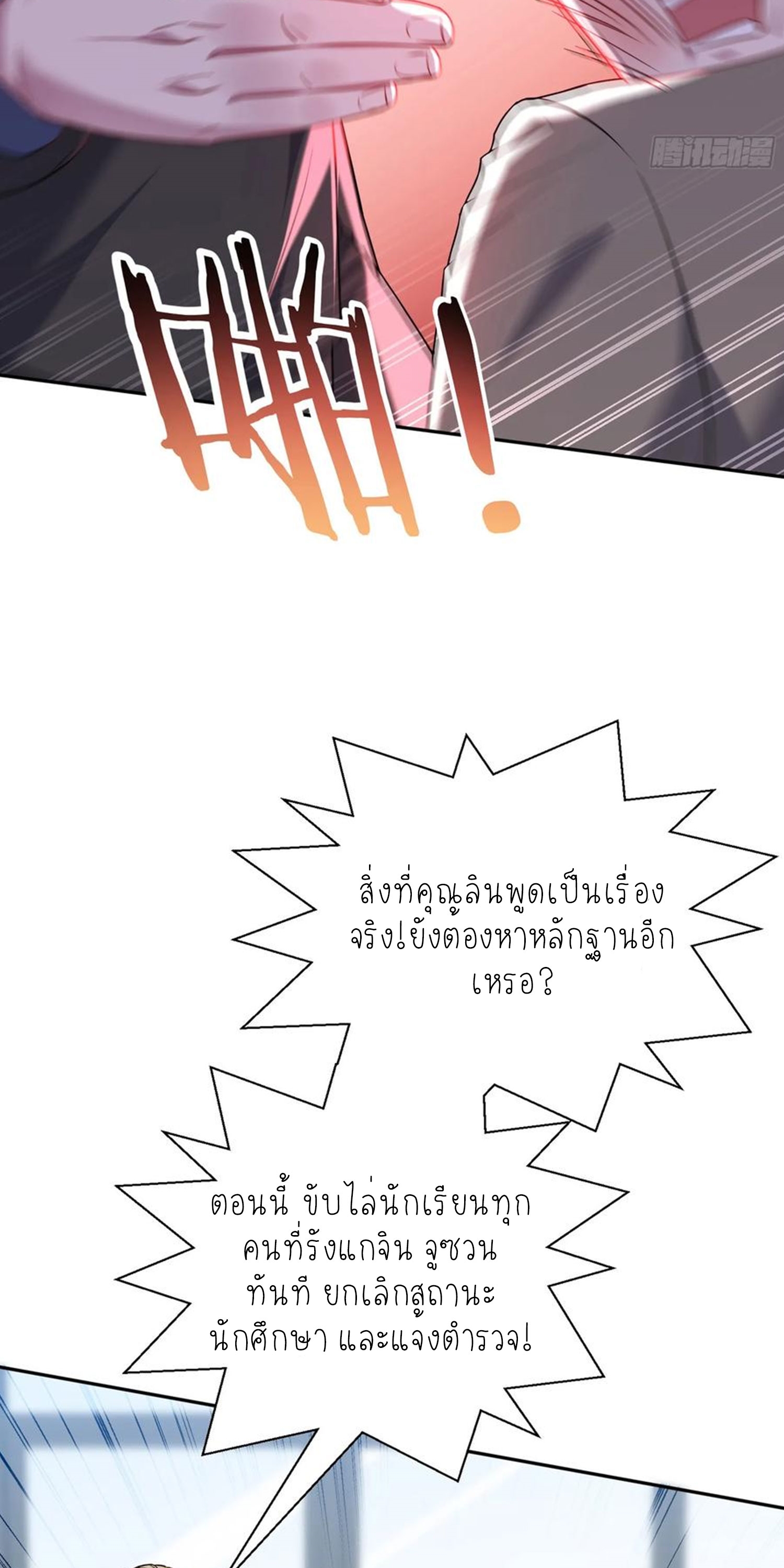 ผมไปเกาะสาวสวยกิน, แต่ตอนนี้ฉันเป็นคนร่ำรวยแล้ว~ ตอนที่ 138 หน้า 4