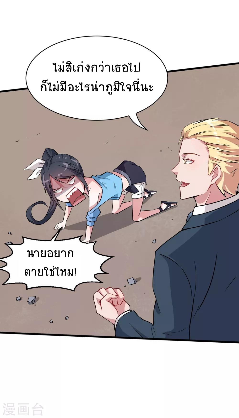 สุดยอดระบบอาจารย์ ตอนที่ 24 หน้า 4