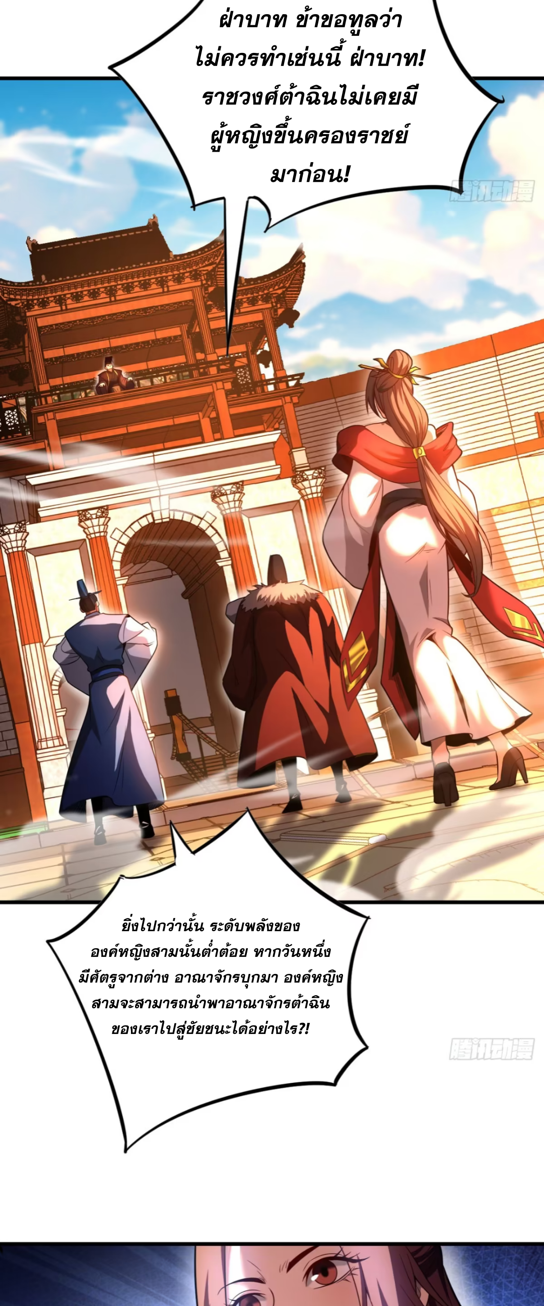 My Disciples Cultivate, While I Slack Off!  ศิษย์ของข้าฝกฝน ส่วนข้าขี้เกียจ ตอนที่ 69 หน้า 13