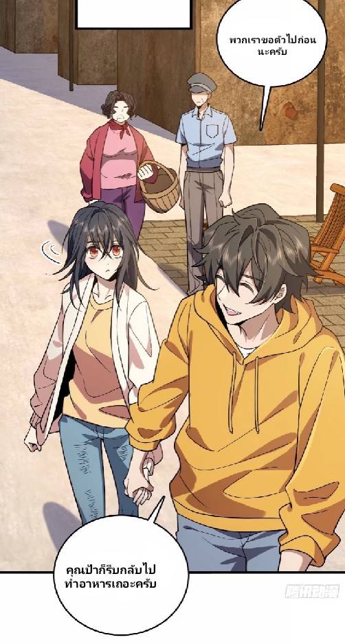 ภรรยาของผมเป็นเทพเซียนที่อยู่มานับพันปี ตอนที่ 10 หน้า 29