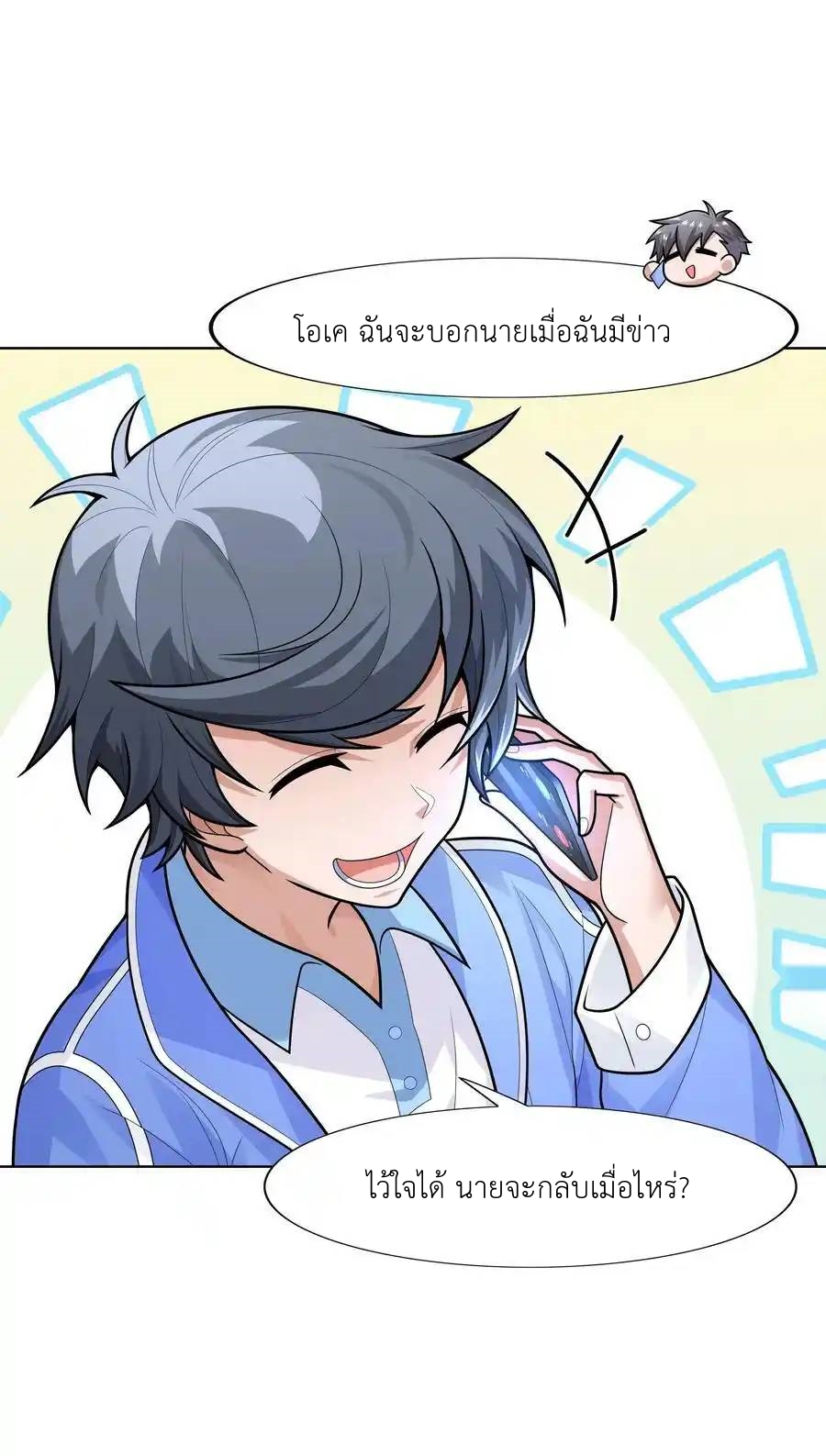 There Will Always Be Someone To Disturb My AFK Life ตอนที่ 22 หน้า 68
