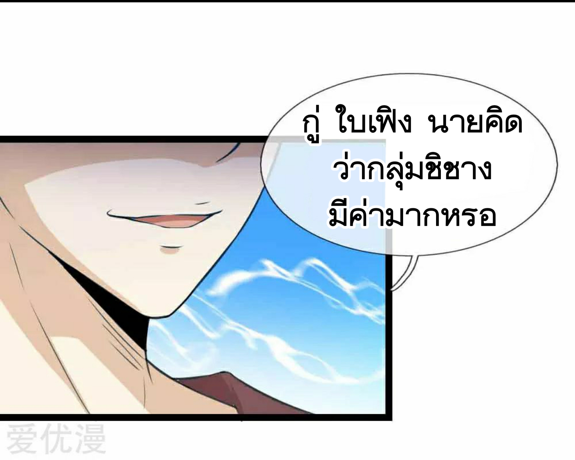 สุดยอดปรมาจารย์มีด ตอนที่ 53 หน้า 20