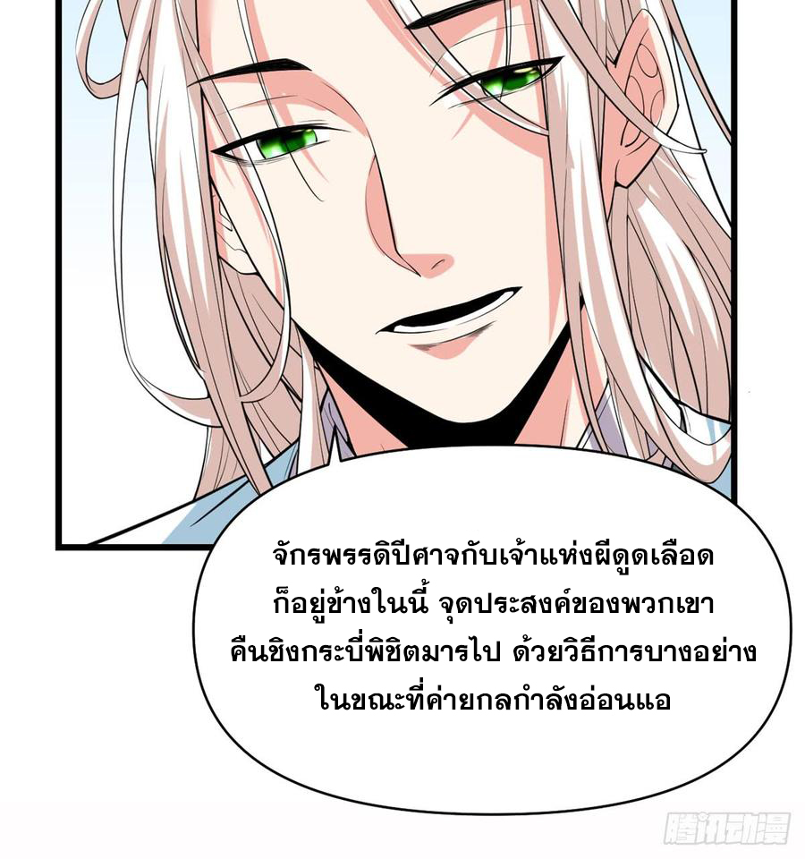 นี่น่ะหรือ....ระบบบำเพ็ญเซียน? ตอนที่ 56 หน้า 19